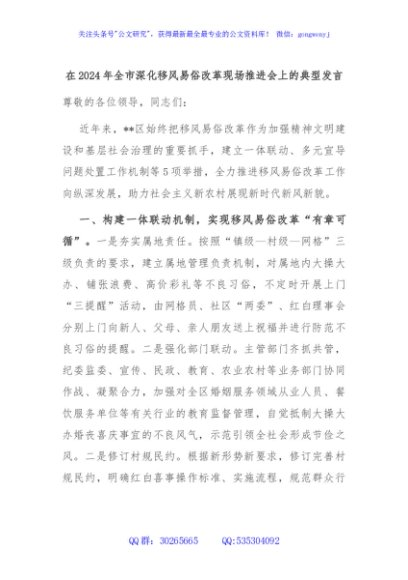 在2024年全市深化移风易俗改革现场推进会上的典型发言