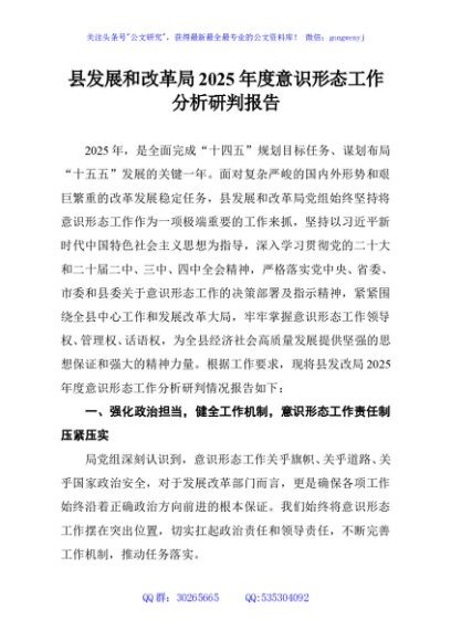县发展和改革局2025年度意识形态工作分析研判报告