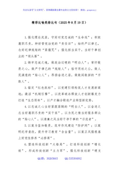 精彩比喻类排比句（2025年8月19日）