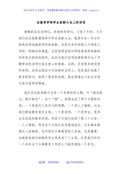 在教育学部学生表彰大会上的讲话