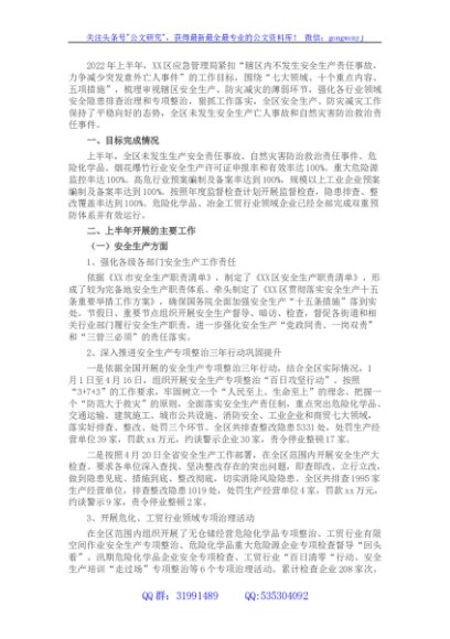 应急管理局2022年度上半年工作总结暨下半年工作谋划