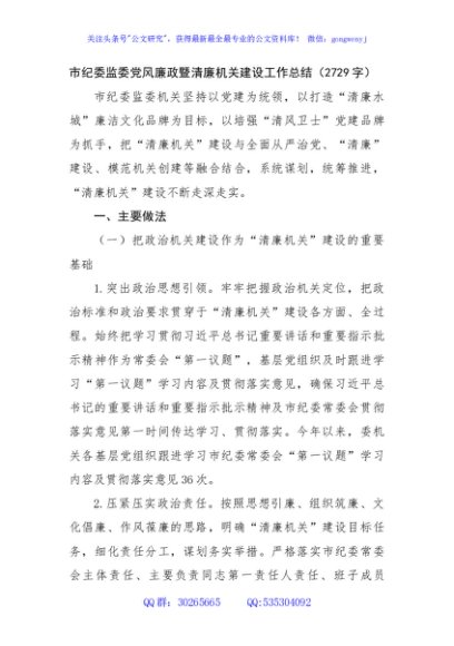 市纪委监委党风廉政暨清廉机关建设工作总结（2729字）