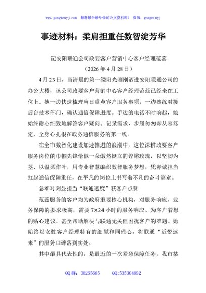 事迹材料：柔肩担重任数智绽芳华