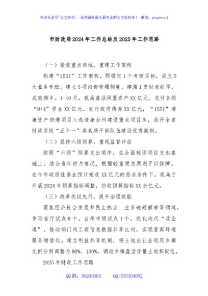 市财政局2024年工作总结及2025年工作思路