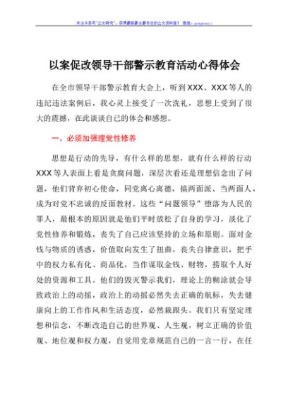 以案促改警示教育活动心得体会