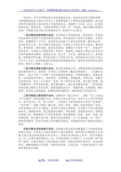 在加强组工部门建设专题研讨会上的发言