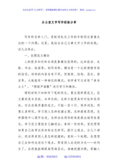办公室文字写作经验分享