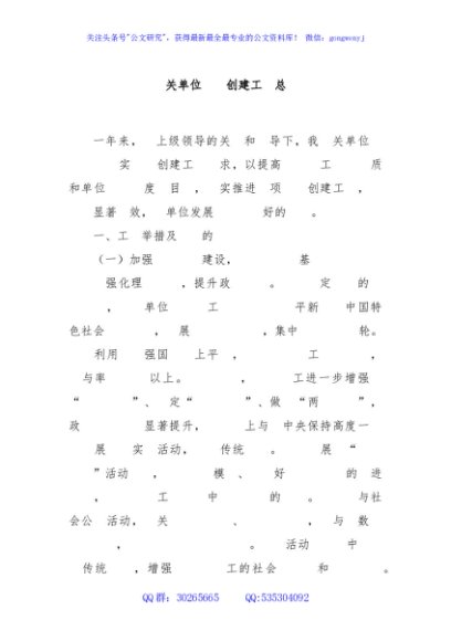 机关单位文明创建工作总结