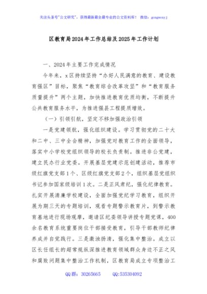 区教育局2024年工作总结及2025年工作计划