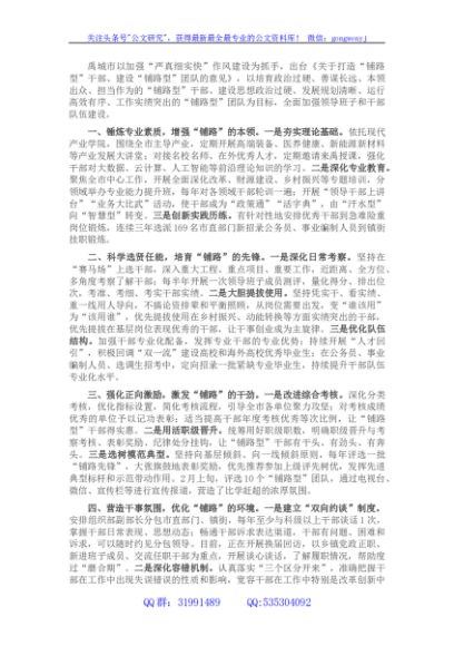 领导班子和干部队伍建设经验交流材料
