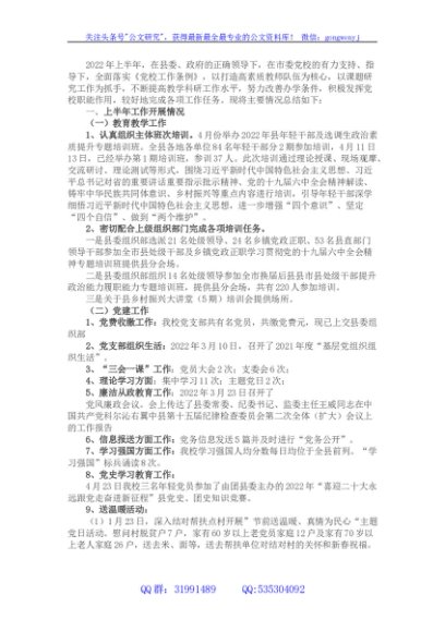党校上半年工作总结和下半年工作计划