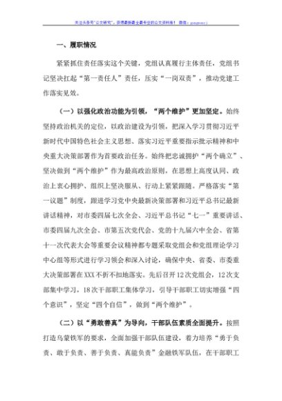 2021年度党组书记抓基层党建工作述职报告