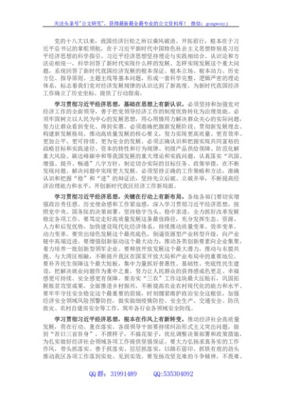 中心组学习经济思想研讨发言