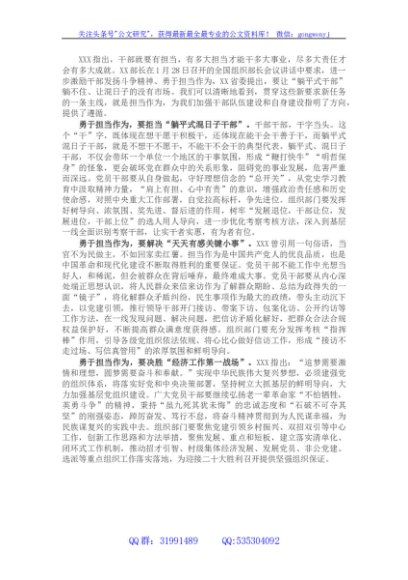 学习贯彻组织部长会议精神心得体会 (2)