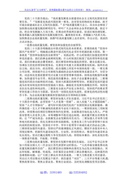 学习党的二十大精神心得体会（深刻理解中国式现代化理论）