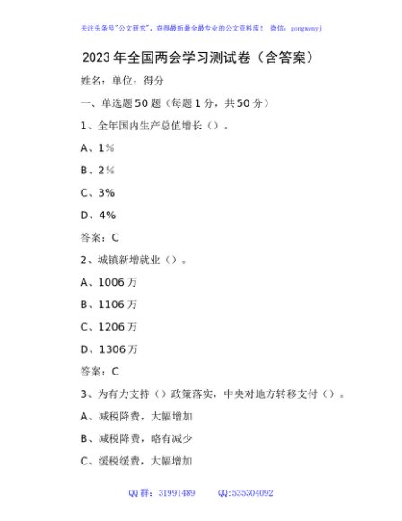 2023年两会题库测试卷9000字
