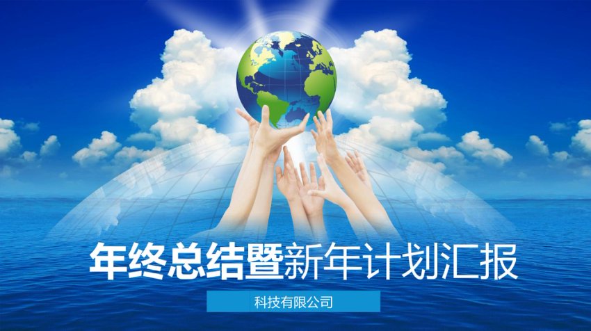 年终总结汇报 (5)