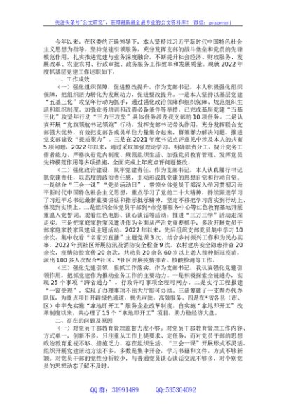经济发展党支部书记2022年度抓基层党建工作述职报告