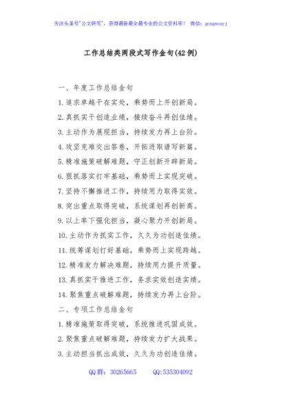 (42例)工作总结类两段式写作金句