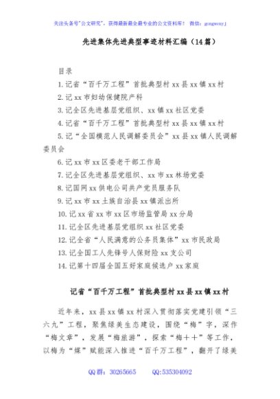 (14篇)先进集体先进典型事迹材料汇编