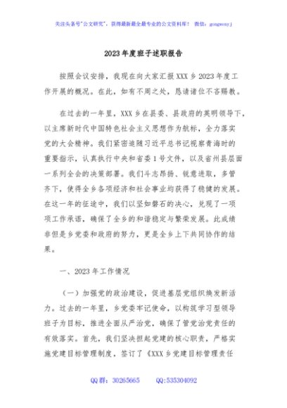2023年度班子述职报告