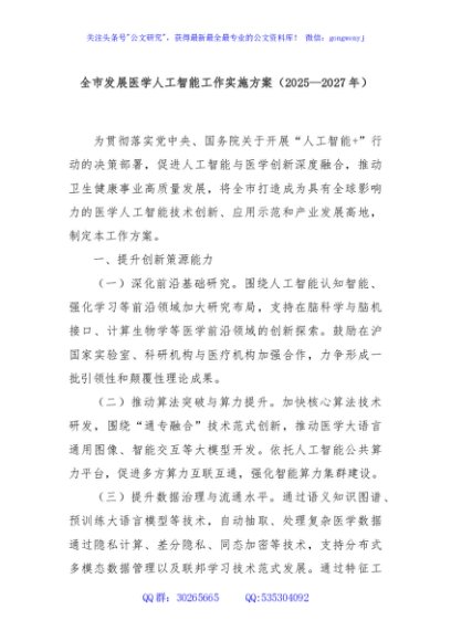 全市发展医学人工智能工作实施方案（2025—2027年）