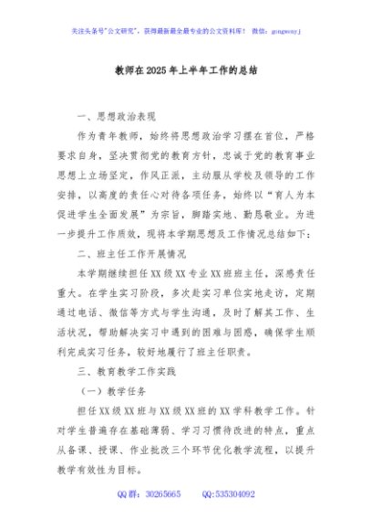教师在2025年上半年工作的总结