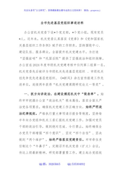 全市先进基层党组织事迹材料