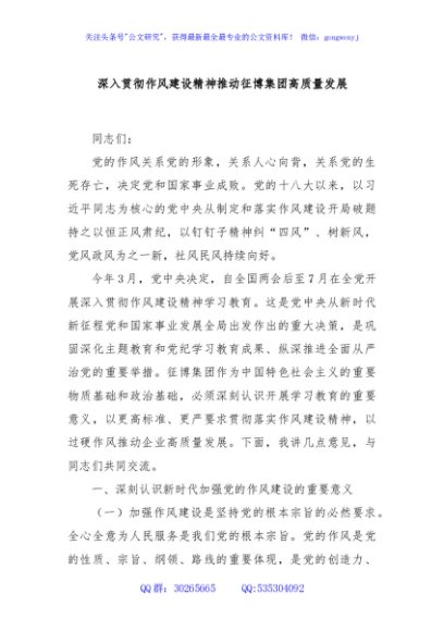 深入贯彻作风建设精神推动征博集团高质量发展