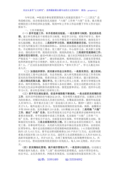 街道办上半年工作总结暨下半年工作计划