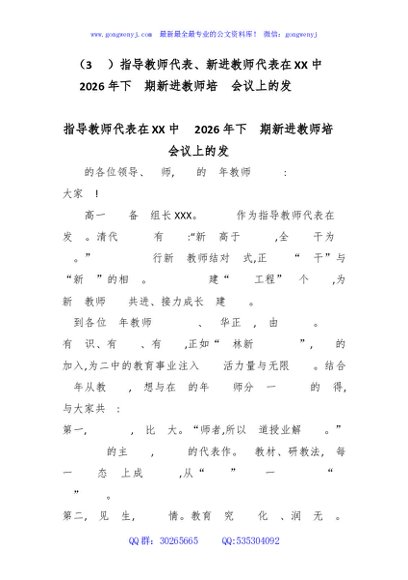 （3篇）指导教师代表、新进教师代表在XX中学2026年下学期新进教师培训会议上的发言汇编