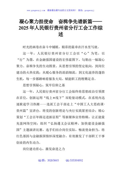 凝心聚力担使命 奋楫争先谱新篇——2025年人民银行贵州省分行工会工作综述