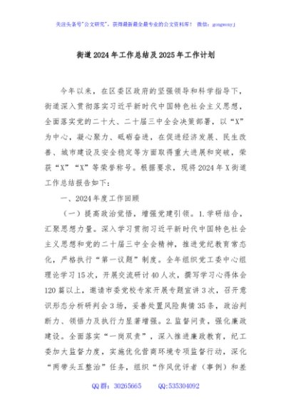 街道2024年工作总结及2025年工作计划