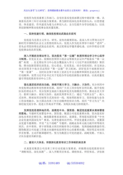 国企党建经验交流：以改革创新精神推动国企党校事业高质量发展