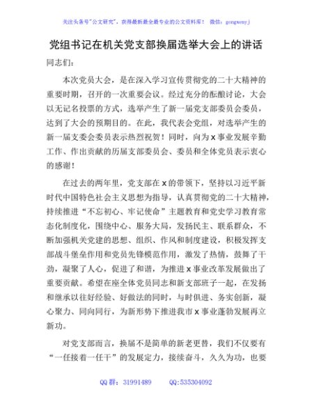 在机关党支部换届选举大会上的讲话