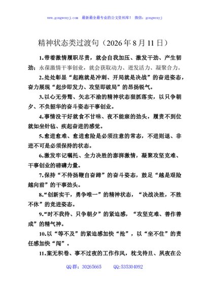精神状态类过渡句（2026年8月11日）