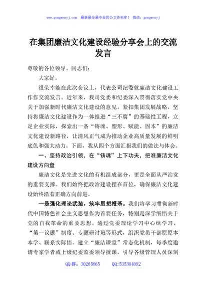 在集团廉洁文化建设经验分享会上的交流发言