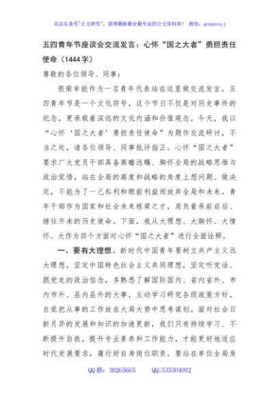  五四青年节座谈会交流发言：心怀“国之大者”勇担责任使命（1444字）