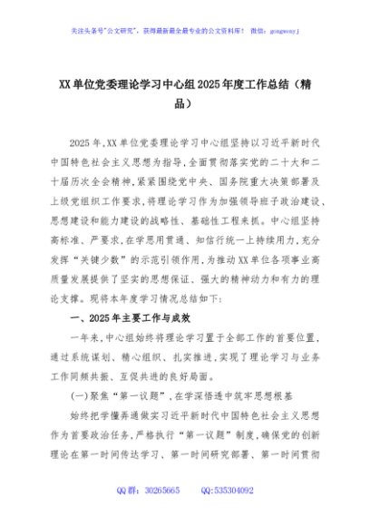 XX单位党委理论学习中心组2025年度工作总结（精品）