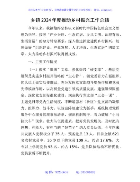 乡镇2024年度推动乡村振兴工作总结