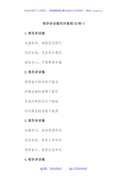 领导讲话稿写作提纲30例-7