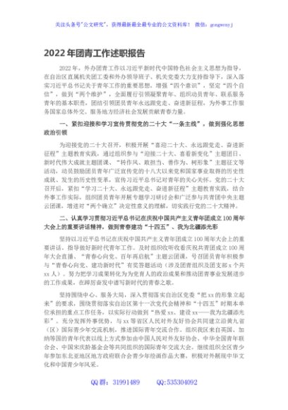 2022年团青工作述职报告