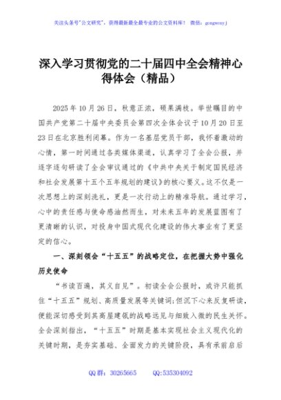深入学习贯彻党的二十届四中全会精神心得体会（精品）