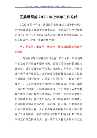 组织部2021年上半年工作总结