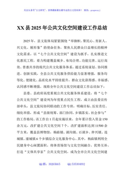 XX县2025年公共文化空间建设工作总结