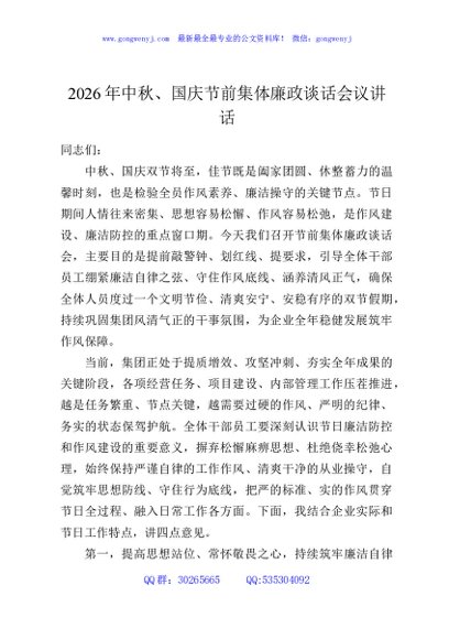 2026年中秋、国庆节前集体廉政谈话会议讲话