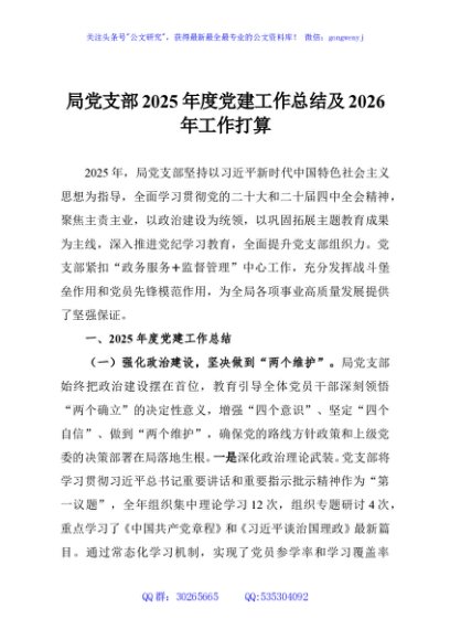 局党支部2025年度党建工作总结及2026年工作打算