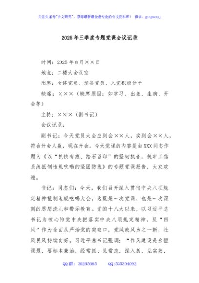 2025年三季度专题党课会议记录