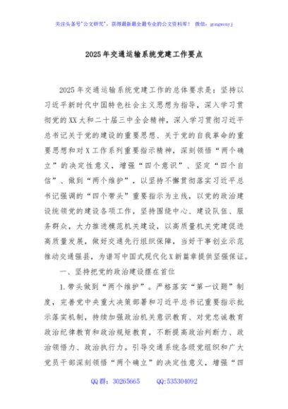 2025年交通运输系统党建工作要点