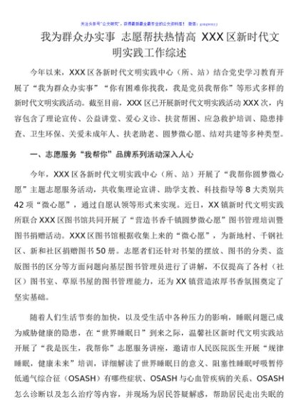 我为群众办实事 志愿帮扶热情高 XXX区新时代文明实践工作综述